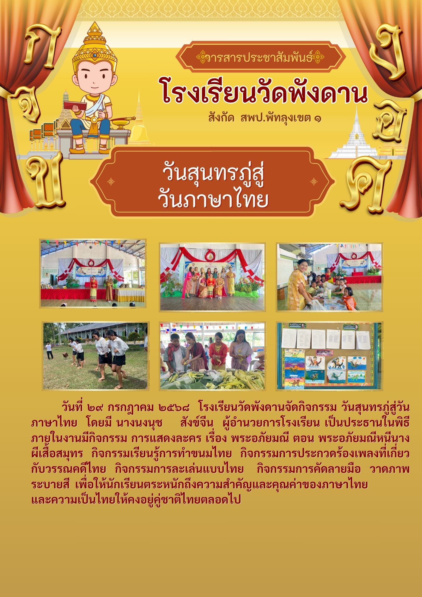 วันสุนทรภู่สู่วันภาษาไทย